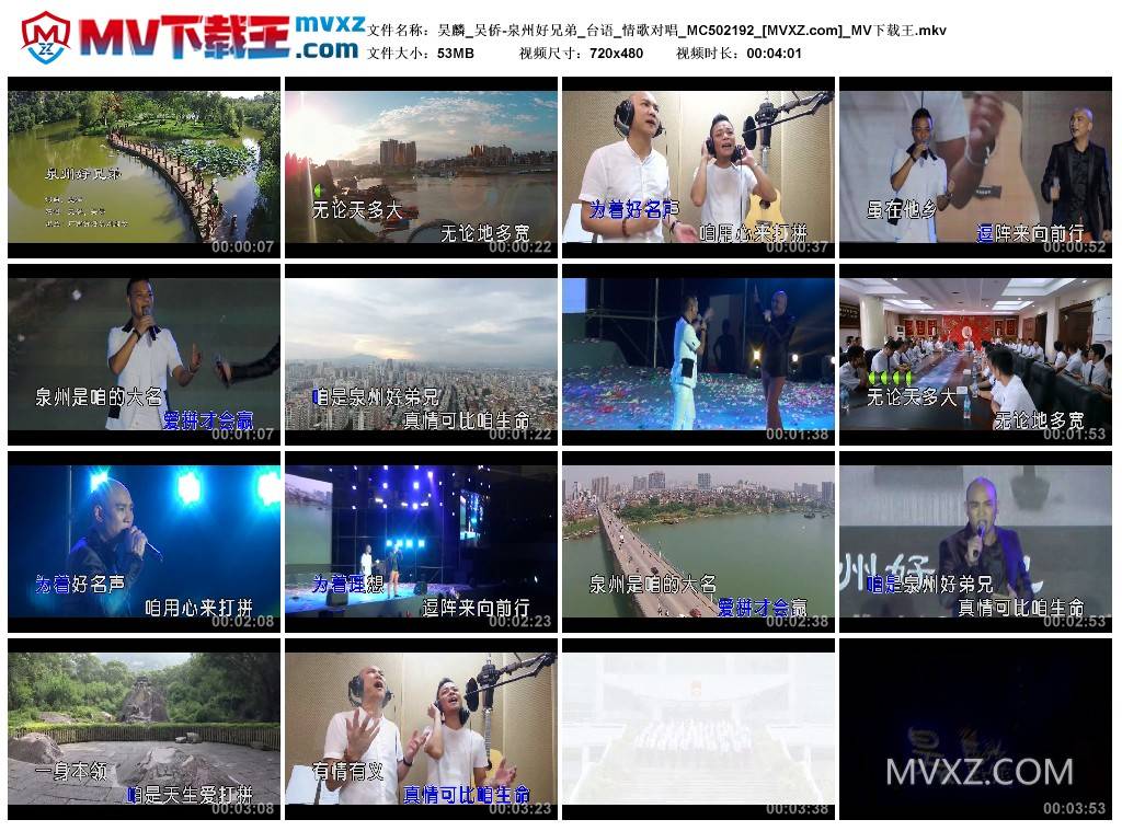 昊麟_吴侨-泉州好兄弟_台语_情歌对唱_MC502192